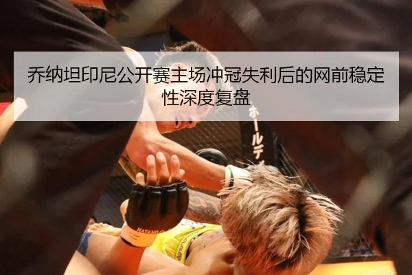 qiao-na-tan-yin-ni-gong-kai-sai-zhu-chang-chong-guan-shi-li-hou-de-wang-qian-wen-ding-xing-shen-du-fu-pan-2-530.jpg